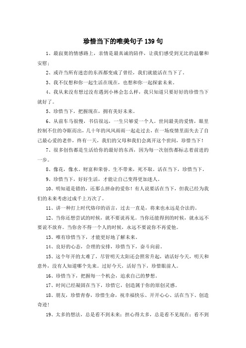 珍惜当下的唯美句子139句 