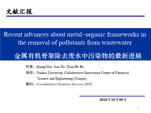 文献汇报-MOFs