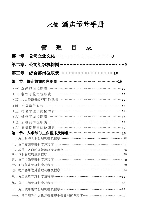 高星级酒店全套营运管理手册