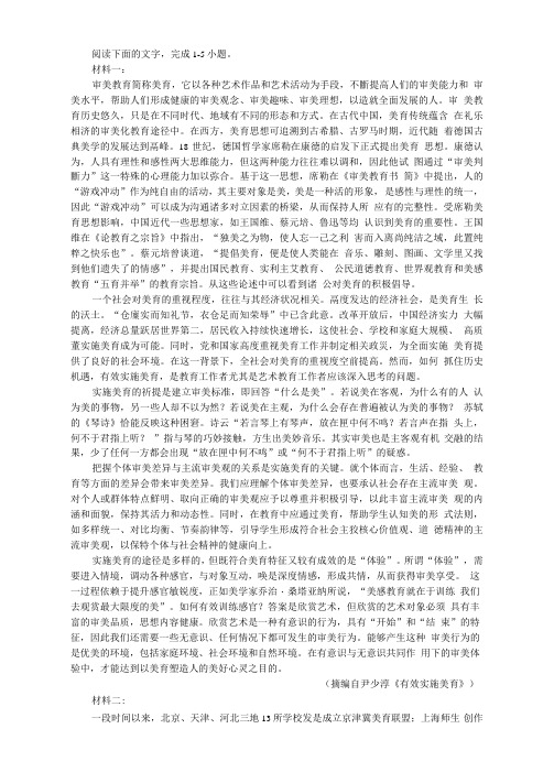 “推进美育工作需要哪些层面的共同努力”非连续性文本阅读训练及答案