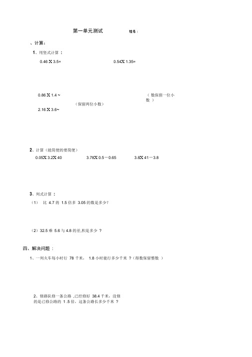 人教版小学数学五年级上册单元测试卷全套