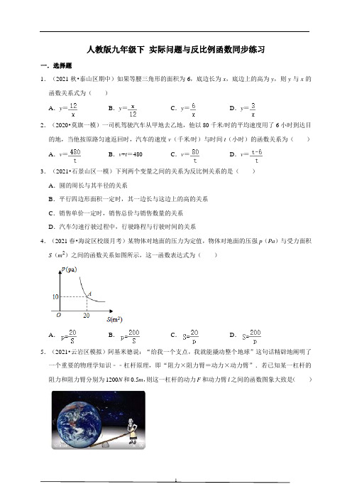 人教版九年级下实际问题与反比例函数同步练习