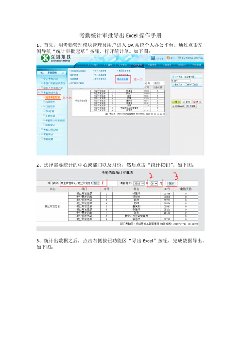 考勤统计审批导出Excel操作手册