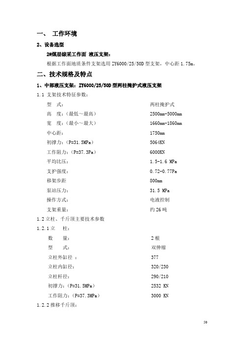 液压支架ZY6000.25.50