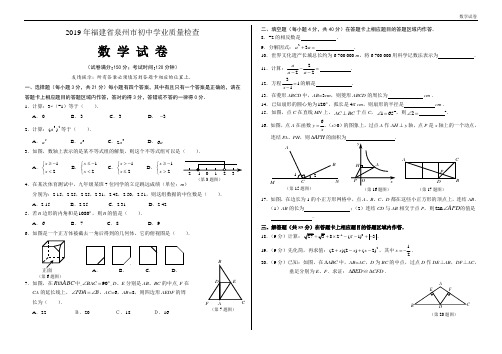 2019年泉州市初中学业质量检查数学试题含答案(word版)