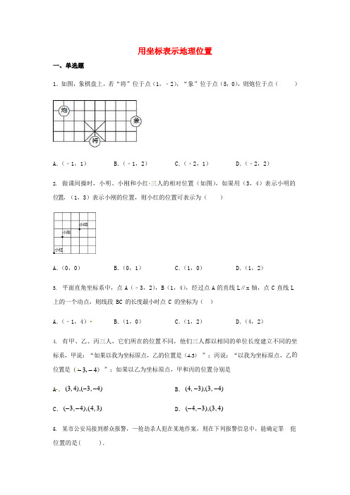 人教版七年级数学下册 7.2.1用坐标表示地理位置 同步练习题含答案