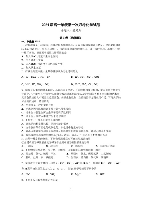 江西省宜春市上高二中2021-2022学年高一上学期第一次月考试题 化学 Word版含答案