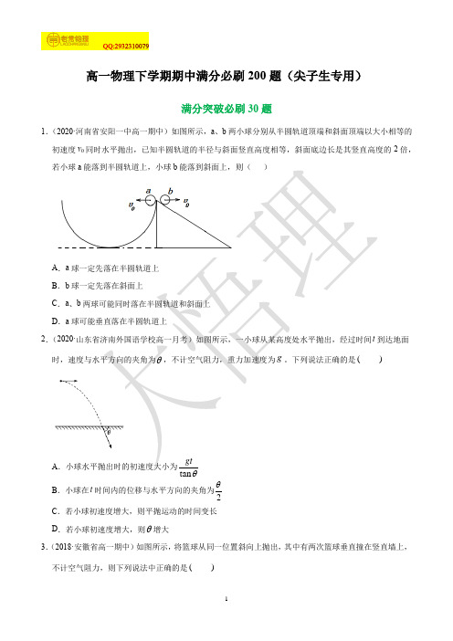 特训01高一下学期物理选择30题必刷题(尖子生专用)