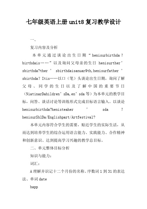 七年级英语上册unit8复习教学设计