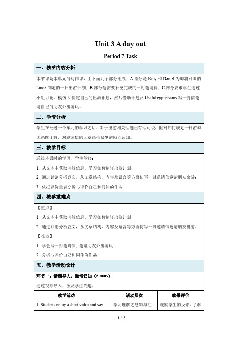 牛津译林版八年级英语上册Unit 3 Task 示范课教学设计