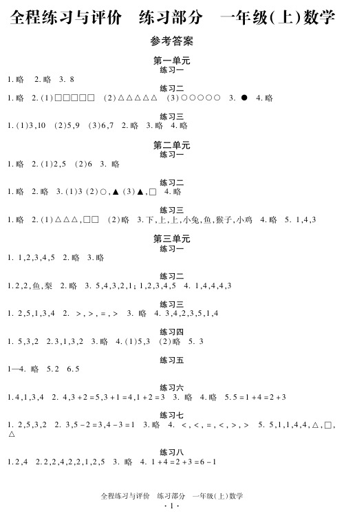 一上数学 练习答案