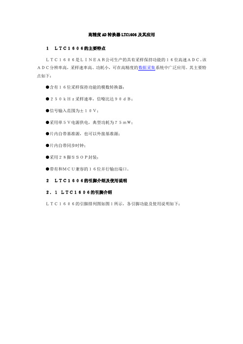 LTC1606中文资料