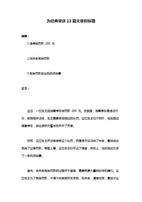 为经典常谈13篇文章拟标题