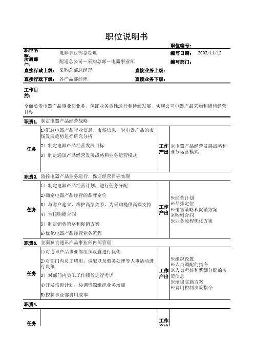 博思智联-三联集团-电器事业部总经理