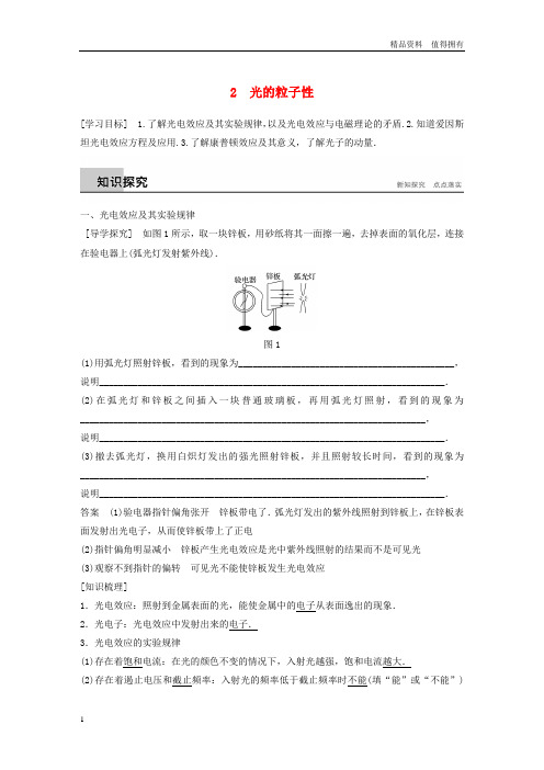 「精品」高中物理第17章波粒二象性2光的粒子性学案新人教版选修3_5