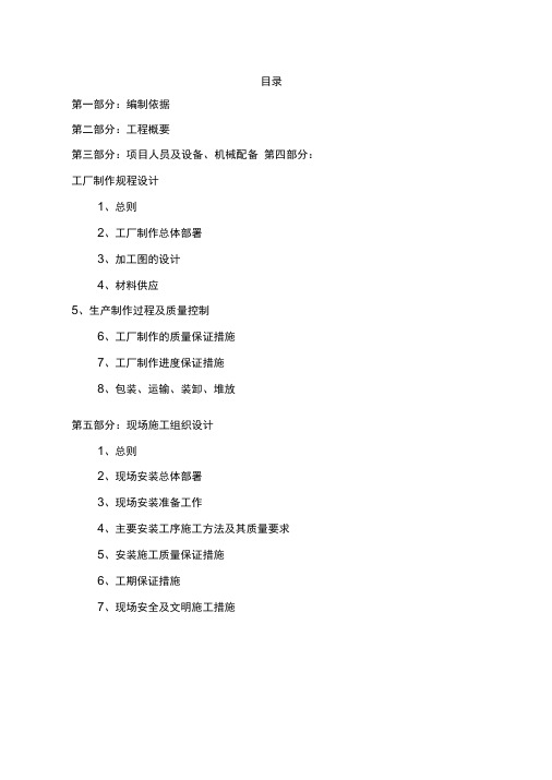 钢结构网架施工组织设计全解