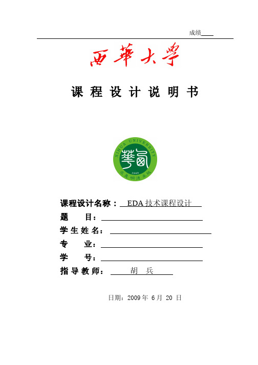 EDA报告(数字频率计)