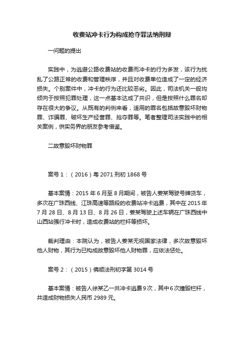 收费站冲卡行为构成抢夺罪法纳刑辩