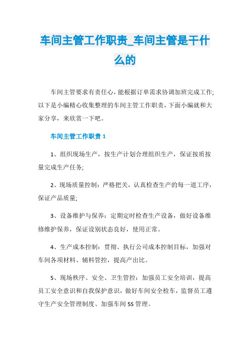 车间主管工作职责_车间主管是干什么的