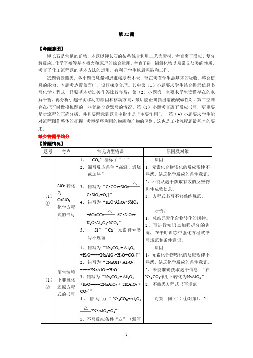 32题工业流程广东