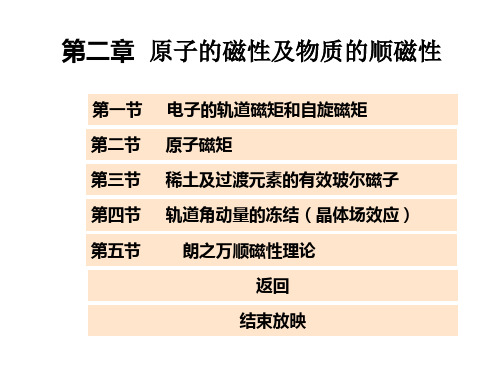 第二章   原子的磁性及物质的顺磁性