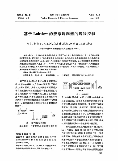 基于Labview的液态调配器的远程控制