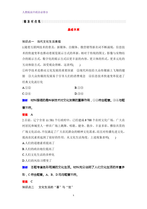 高中政治必修3课时作业20：8.1 色彩斑斓的文化生活练习题