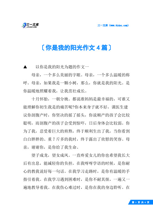 你是我的阳光作文4篇