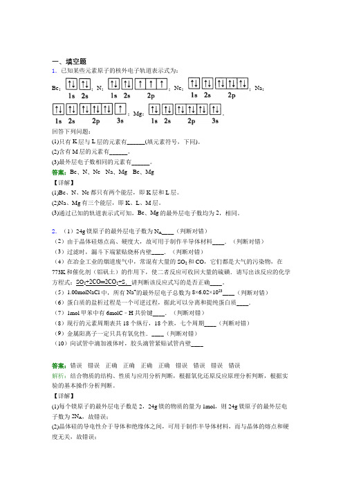 上海上海师范大学康城实验学校人教版高中化学选修2-第1章填空题专项经典测试卷(答案解析)