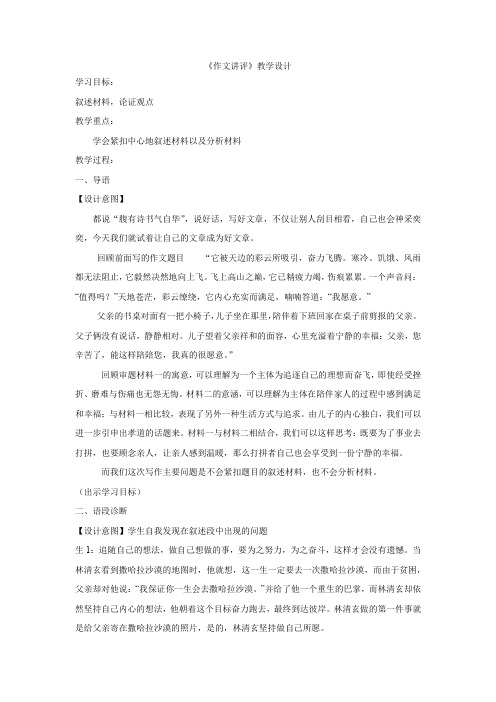 高中语文_作文讲评之议论文材料叙述教学设计学情分析教材分析课后反思