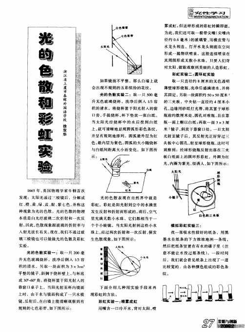 光的色散和彩虹实验第一期