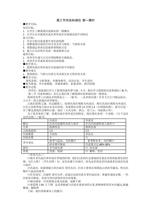 地理人教版新课标八年级上册学案3：第二章第三节 河流和湖泊