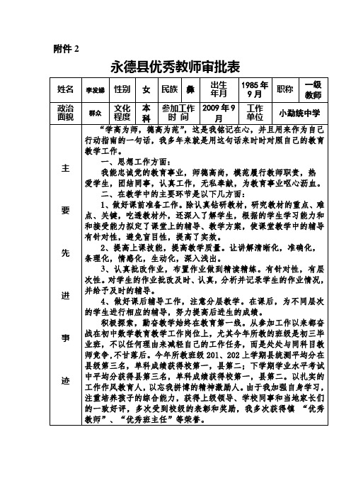 优秀教师审批表李发娣