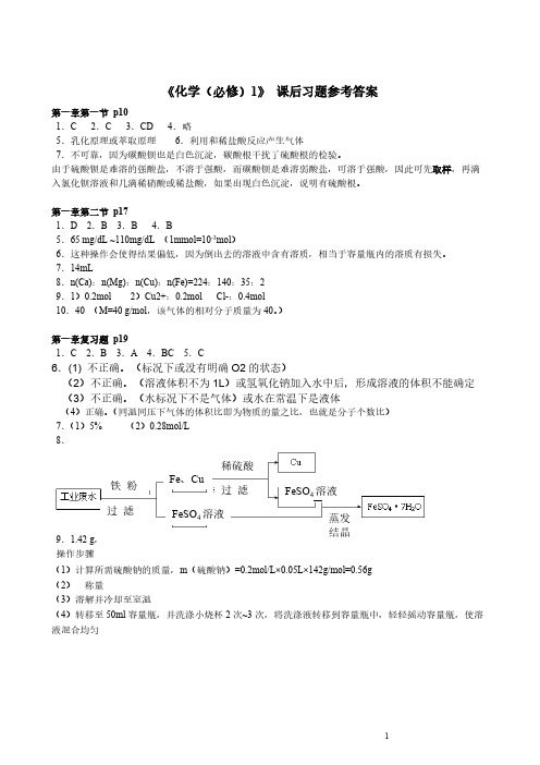 人教版高一化学必修一课后习题答案-推荐下载