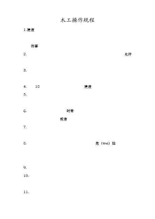 工种安全操作规程