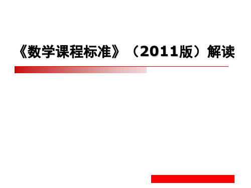 全日制小学数学教学大纲