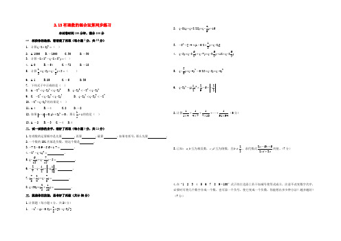 七年级数学上册 有理数的混合运算同步练习 华东师大版 试题