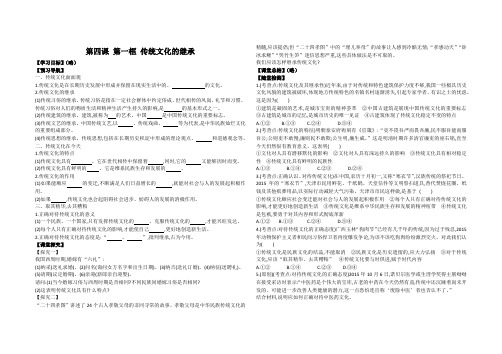 人教版高二政治4.1第四课 第一框 传统文化的继承导学案