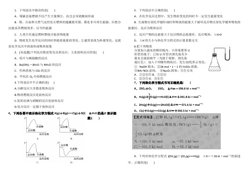 化学苏教版必修2课时训练：专题2第2单元  化学反应中的热量