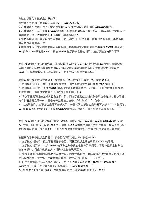 台达变频器的参数设定步骤