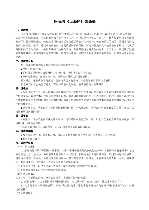 阿长与山海经说课稿