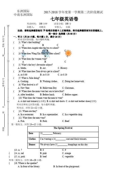 2017-2018七年级期中考试英语试卷