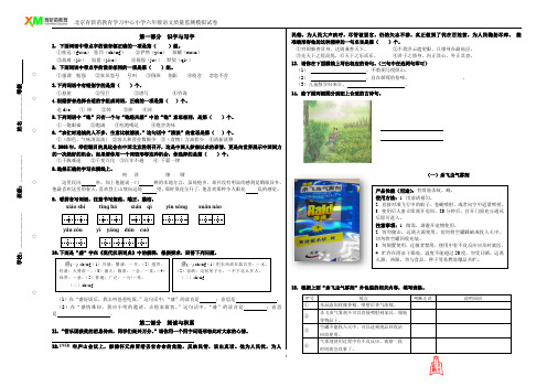 北京市海淀区六年级语文监测模拟试题4