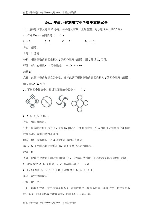 2011年湖北省荆州市中考数学试题