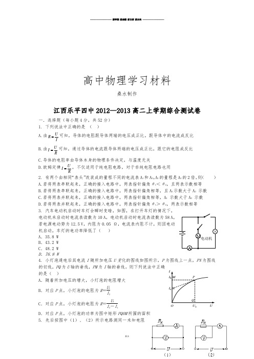 人教版高中物理选修3-1高二上学期综合测试卷.docx