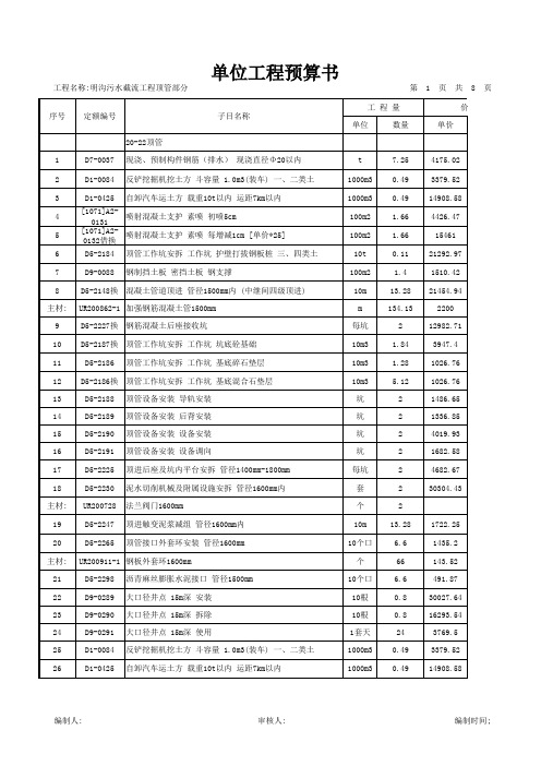 顶管工程概预算书-竖向3