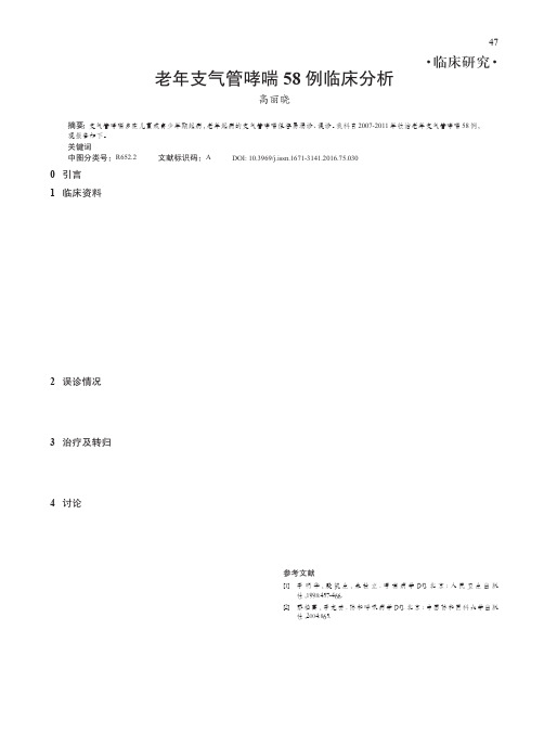 老年支气管哮喘58例临床分析
