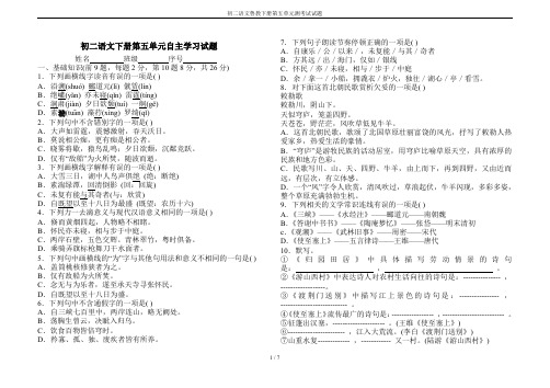 初二语文鲁教下册第五单元测考试试题