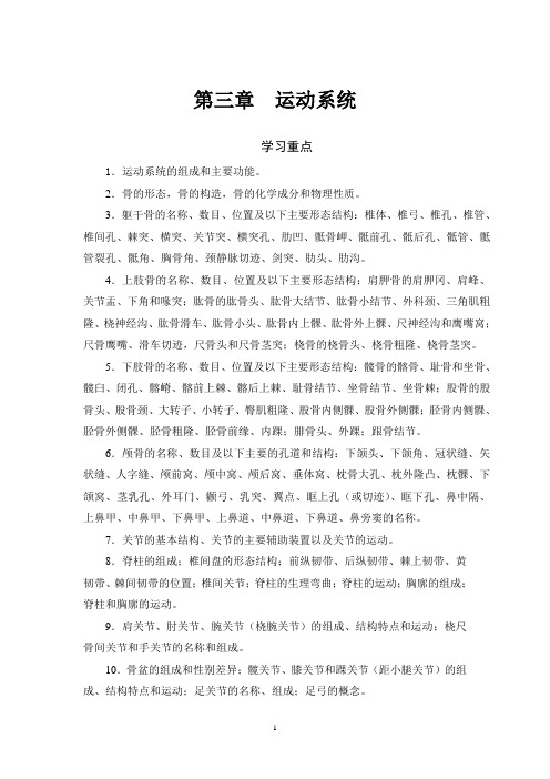 《人体解剖学学习指导与习题集》正文_3