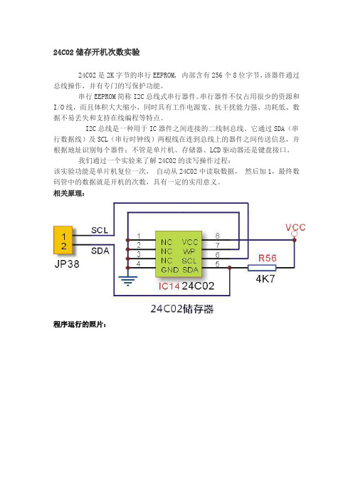 最好的24C02储存开机次数实验 读写程序